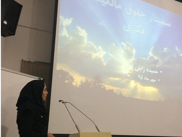 گزارش تصویری اختصاصی :نخستین همایش حقوق مالکیت فکری گزارش تصویری اختصاصی :نخستین همایش حقوق مالکیت فکری