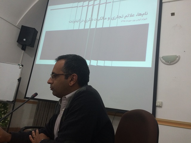 گزارش تصویری اختصاصی :نخستین همایش حقوق مالکیت فکری گزارش تصویری اختصاصی :نخستین همایش حقوق مالکیت فکری