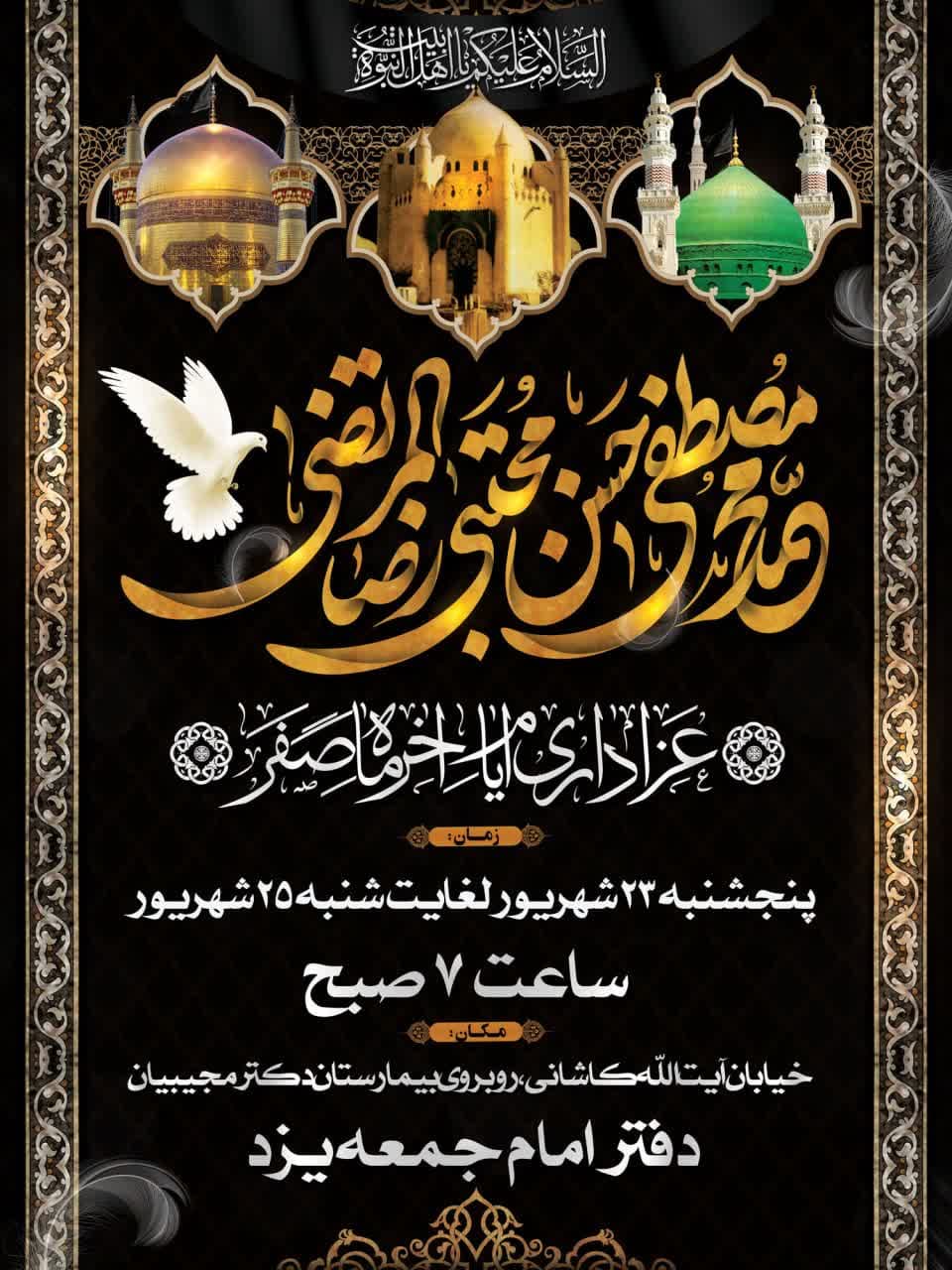 ▪️مراسم عزاداری ایام آخر ماه صفر /دفتر نماینده ولی فقیه در استان و امام جمعه یزد