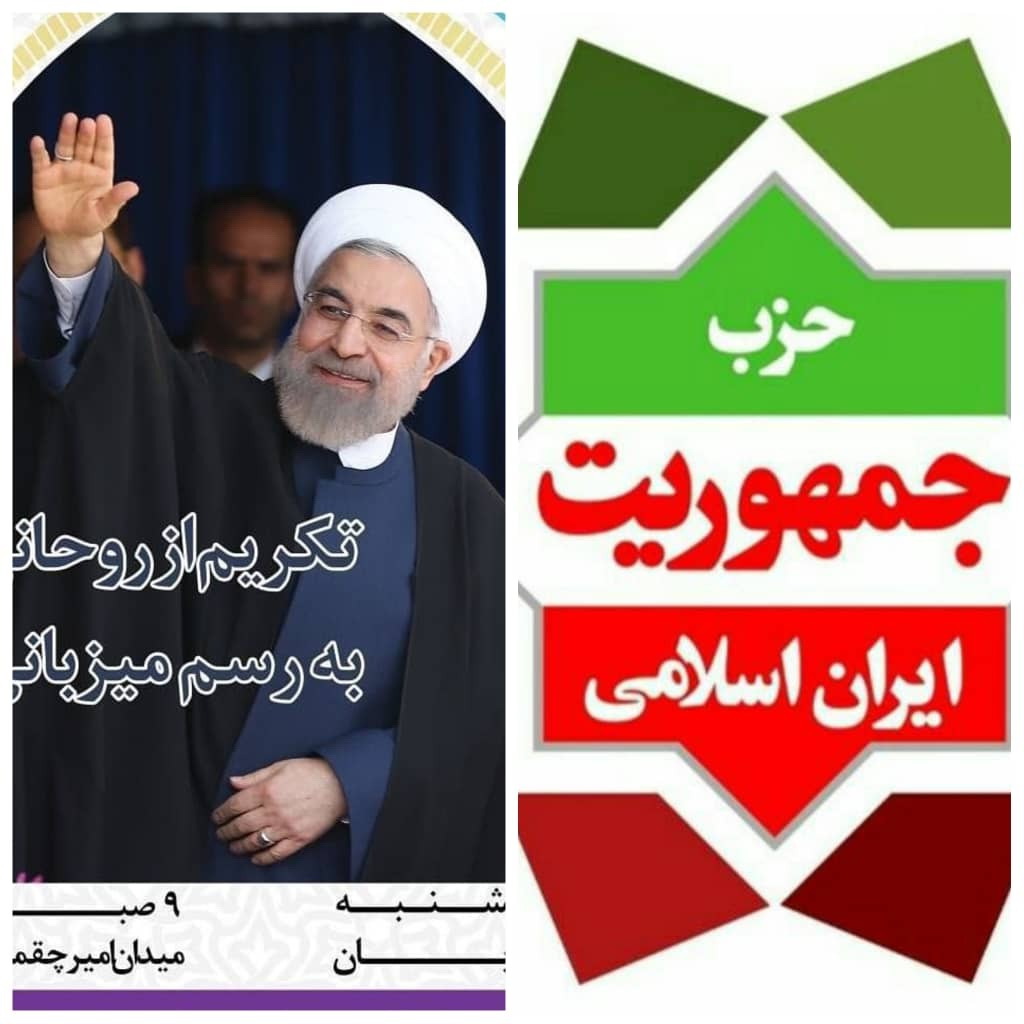 بیانیه هسته مرکزی حزب جمهوریت ایران اسلامی استان یزد ودعوت از مردم استان برای استقبال از رییس جمهور بیانیه هسته مرکزی حزب جمهوریت ایران اسلامی استان یزد ودعوت از مردم استان برای استقبال از رییس جمهور