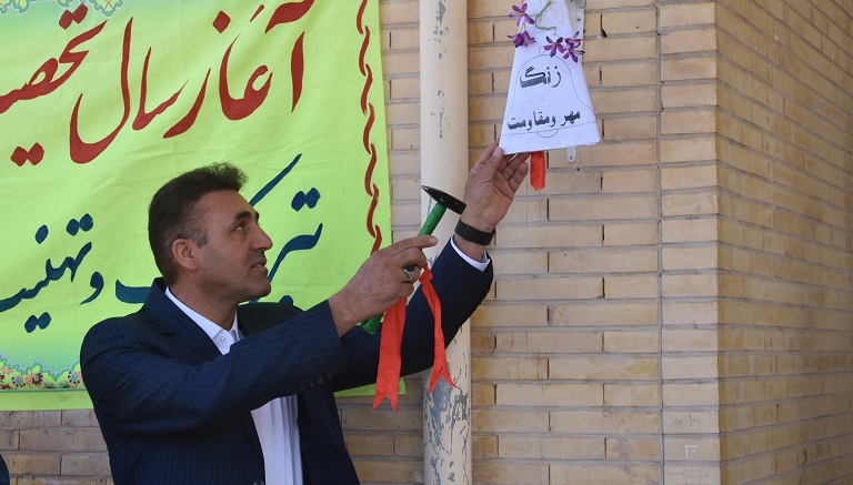 «زنگ مهر و مقاومت» در مدارس بهاباد نواخته شد