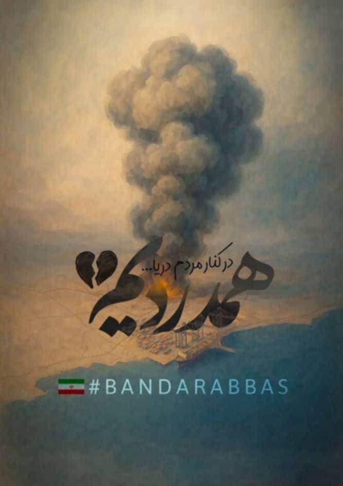 پیام تسلیت فرید دهقانی مدیرعامل چادرملو به مناسبت درگذشت جمعی از هموطنان در بندرعباس