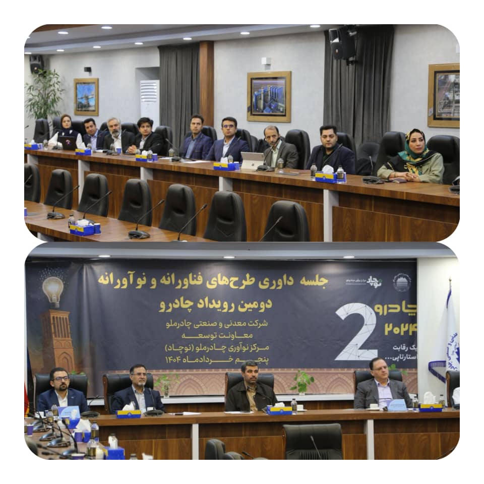 پایان داوری رویداد چادرو/ تیم‌های برتر چهارشنبه معرفی می‌شوند