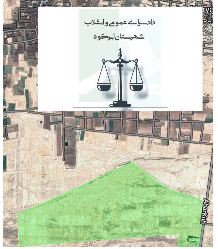 اراضی ۵۰ هکتاری مریم آباد ابرکوه موات تشخیص داده شد