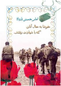 جلوه های ویژه از شهدای یزد-یاد شهید دلاور علی زارع بیدکی