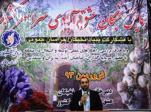 گزارش تصویری همایش نخبگان عشق آبادی سراسر کشور