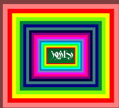 ادعای عجیب رجانیوز :حمله‌ی مشکوک عده‌ای ناشناس به کنسرت موسیقی سنتی در یزد!!!!!(1نظر)