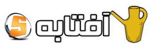 بازی آفتابه/راه حل این بازی و پاسخ های سئوالات این بازی(11 نظر) بازی آفتابه/راه حل این بازی و پاسخ های سئوالات این بازی(11 نظر)
